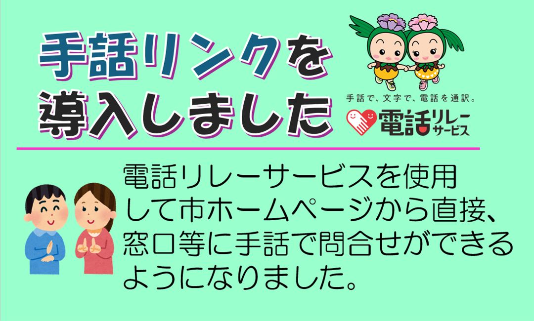 手話リンクを導入しました