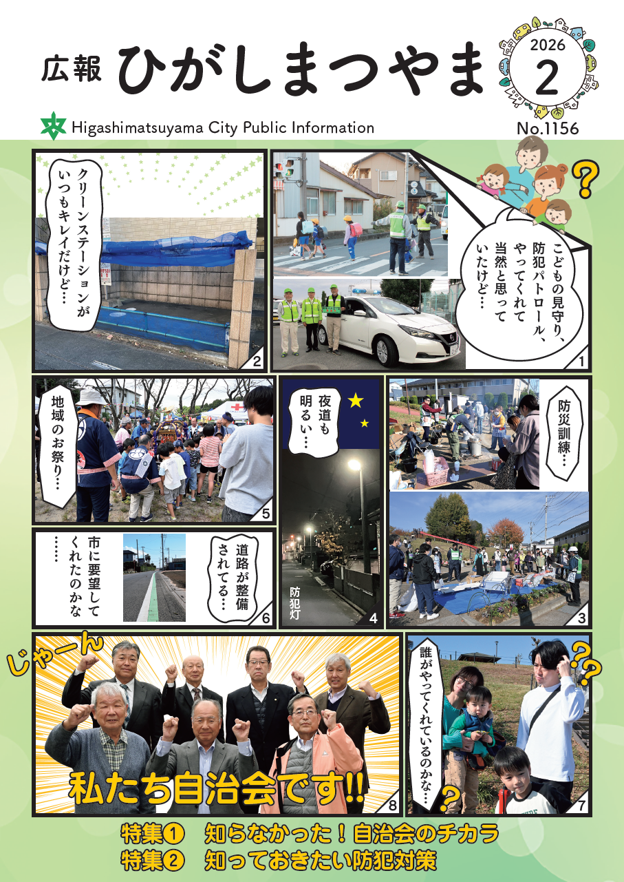 広報ひがしまつやま