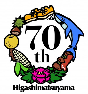 東松山市市制施行70周年記念ロゴマーク