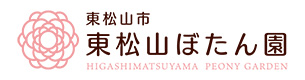 東松山ぼたん園