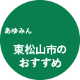 おすすめイメージ