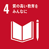 SDGsアイコン4