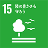 sdg_icon_15_ja_2.png