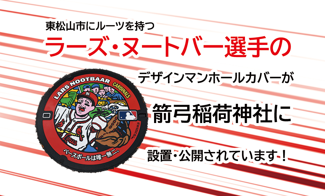 ヌートバー選手のデザインマンホールを箭弓稲荷神社で展示中！