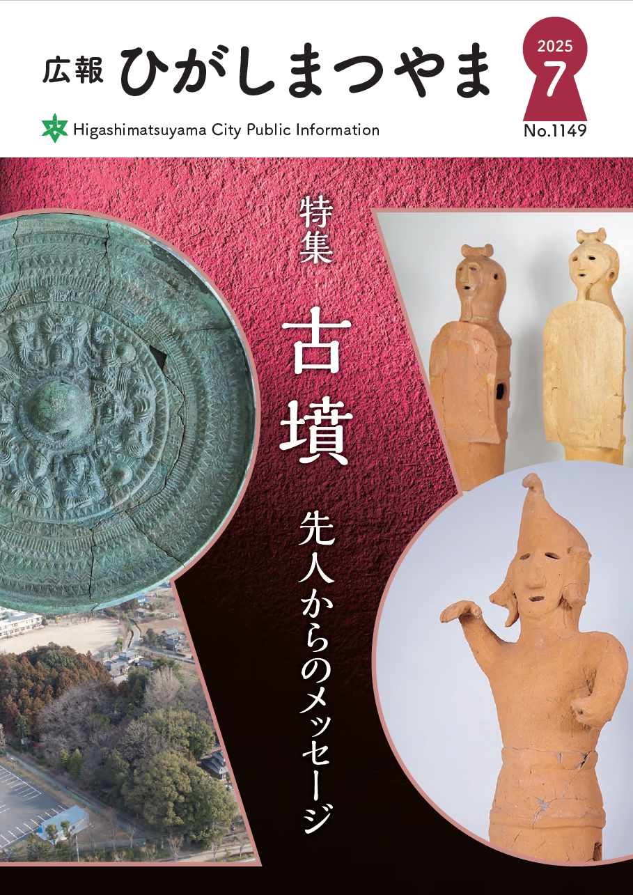 広報ひがしまつやま