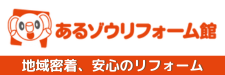 株式会社松堀不動産バナー広告(あるゾウリフォーム館)