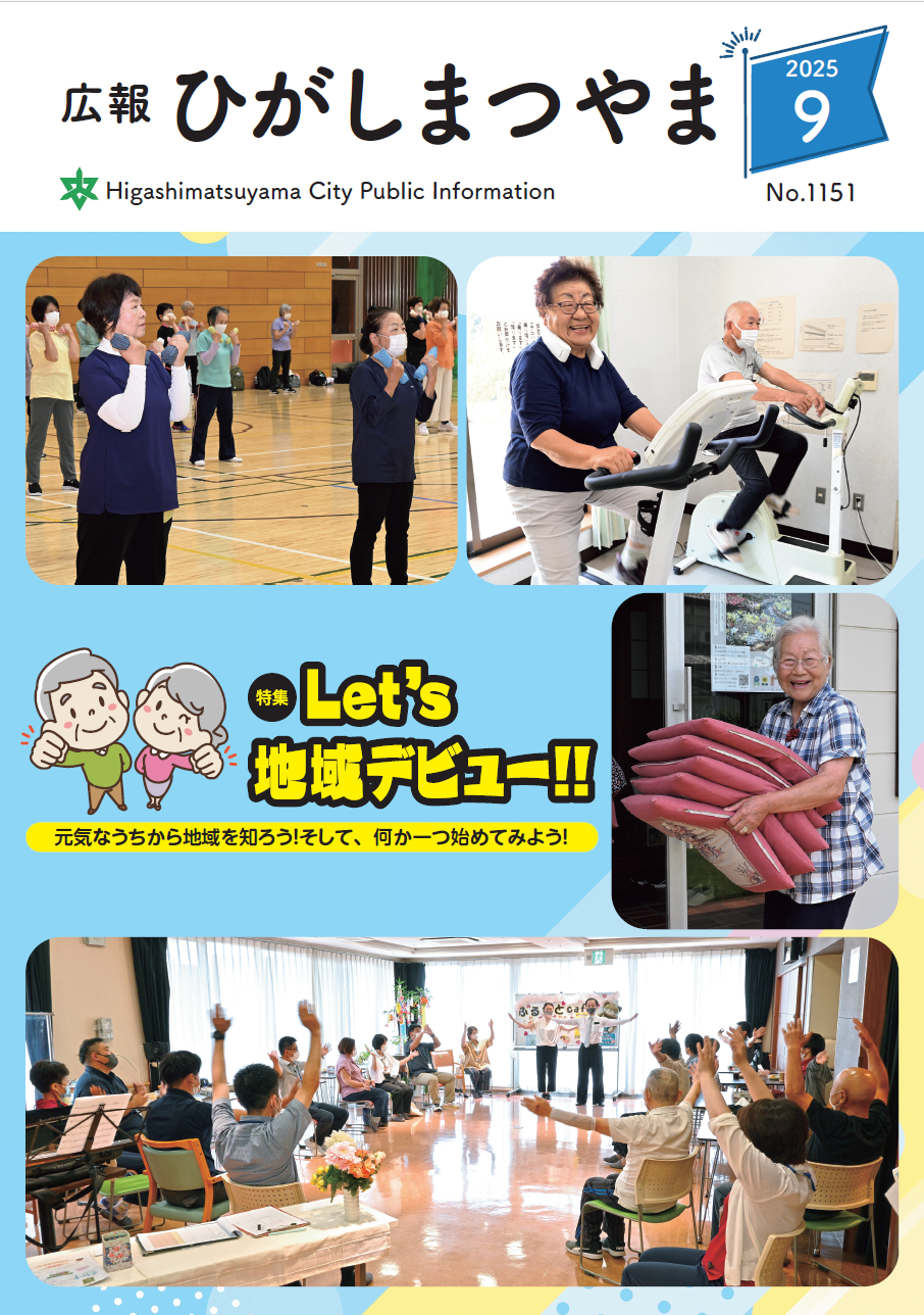広報ひがしまつやま表示