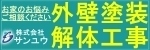 株式会社サンユウのバナー