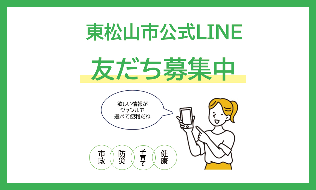 公式ＬＩＮＥ