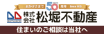 株式会社松堀不動産バナー広告