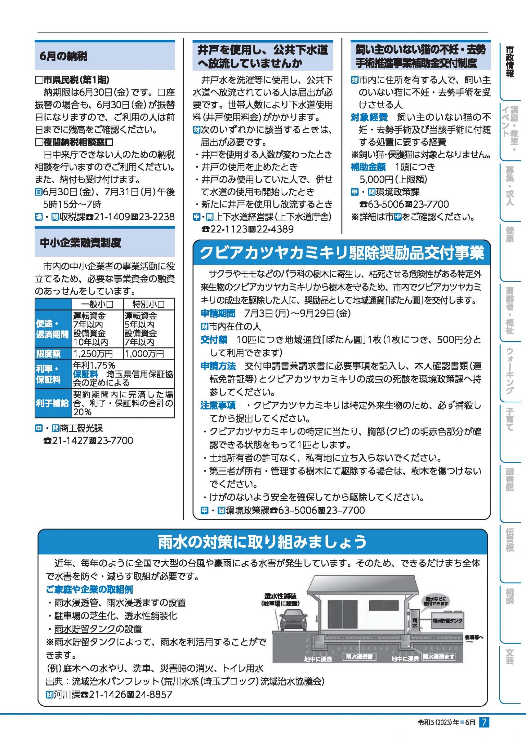 ウェブブック - 令和5(2023)年広報ひがしまつやま6月号