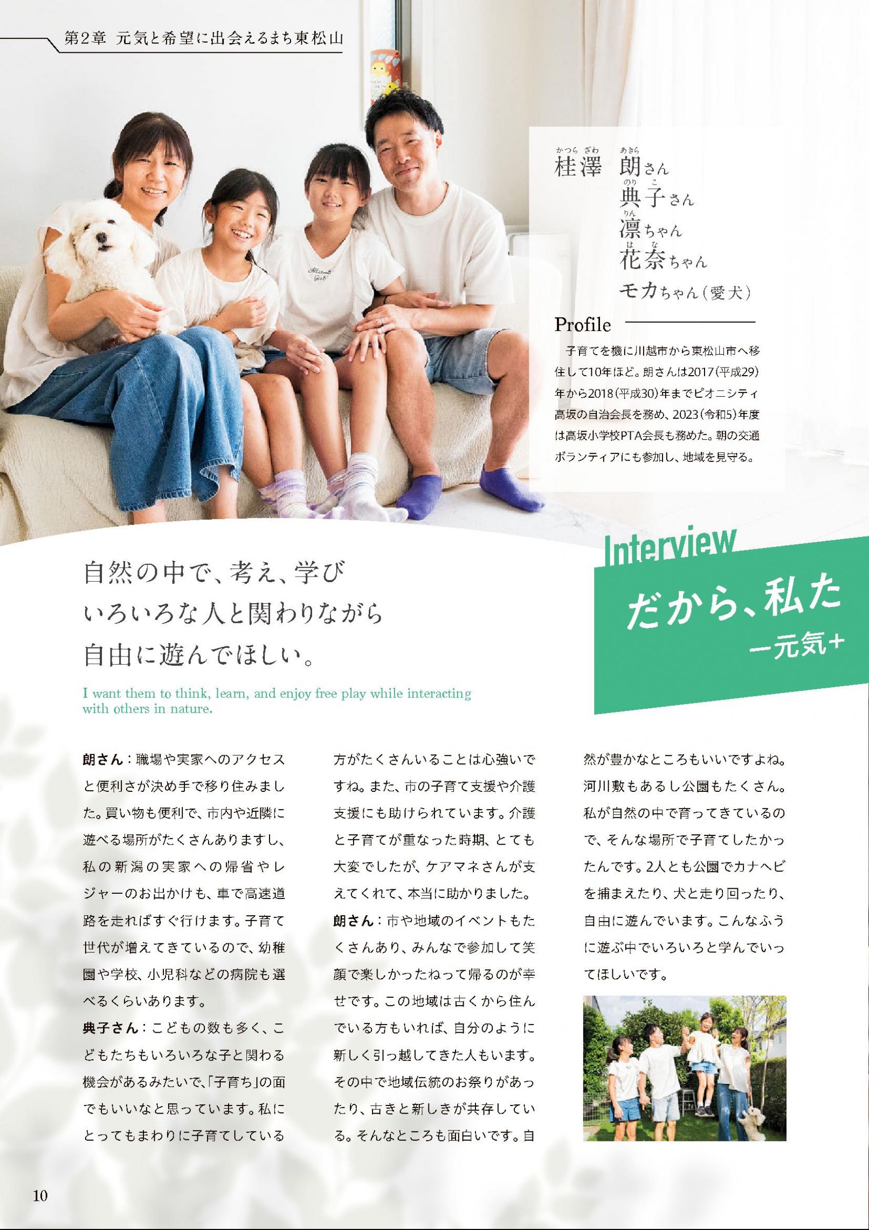 ウェブブック - 東松山市市制施行70周年記念誌