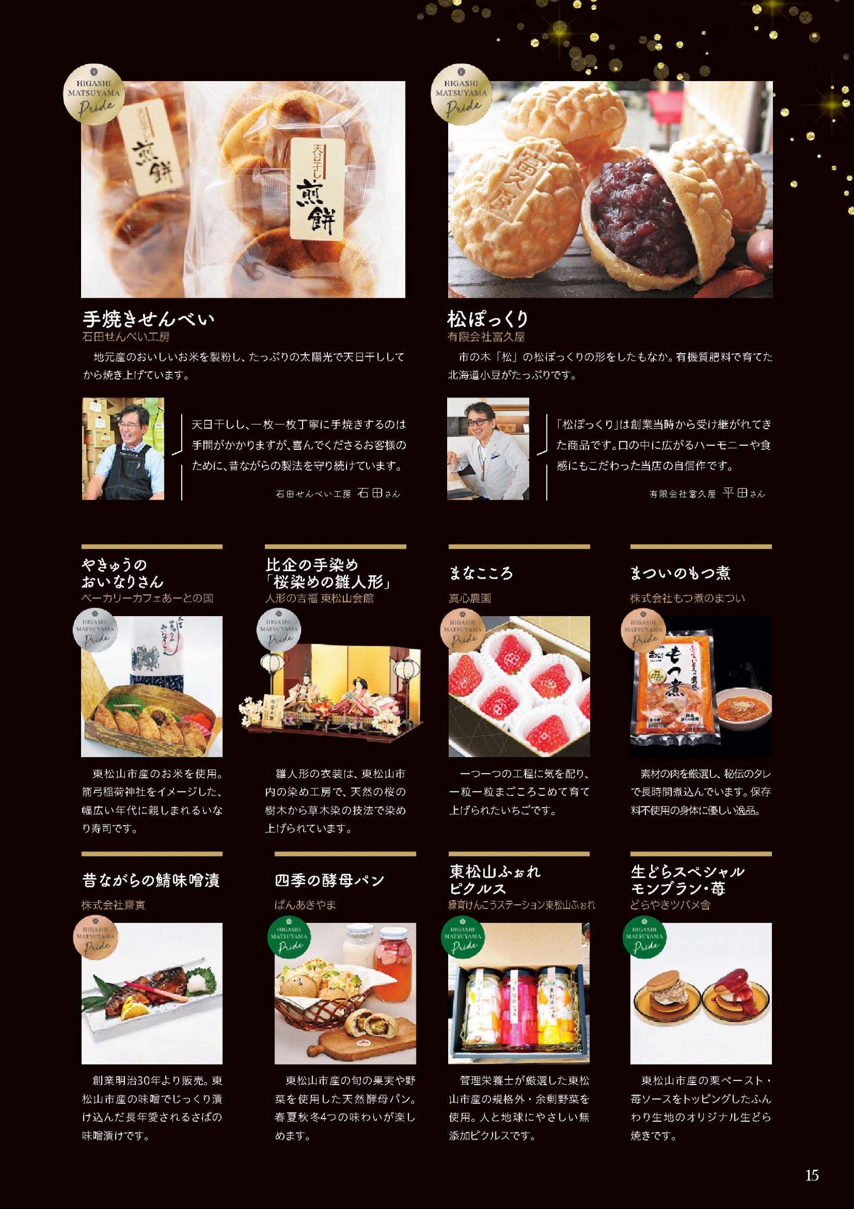 ウェブブック - 東松山市市制施行70周年記念誌