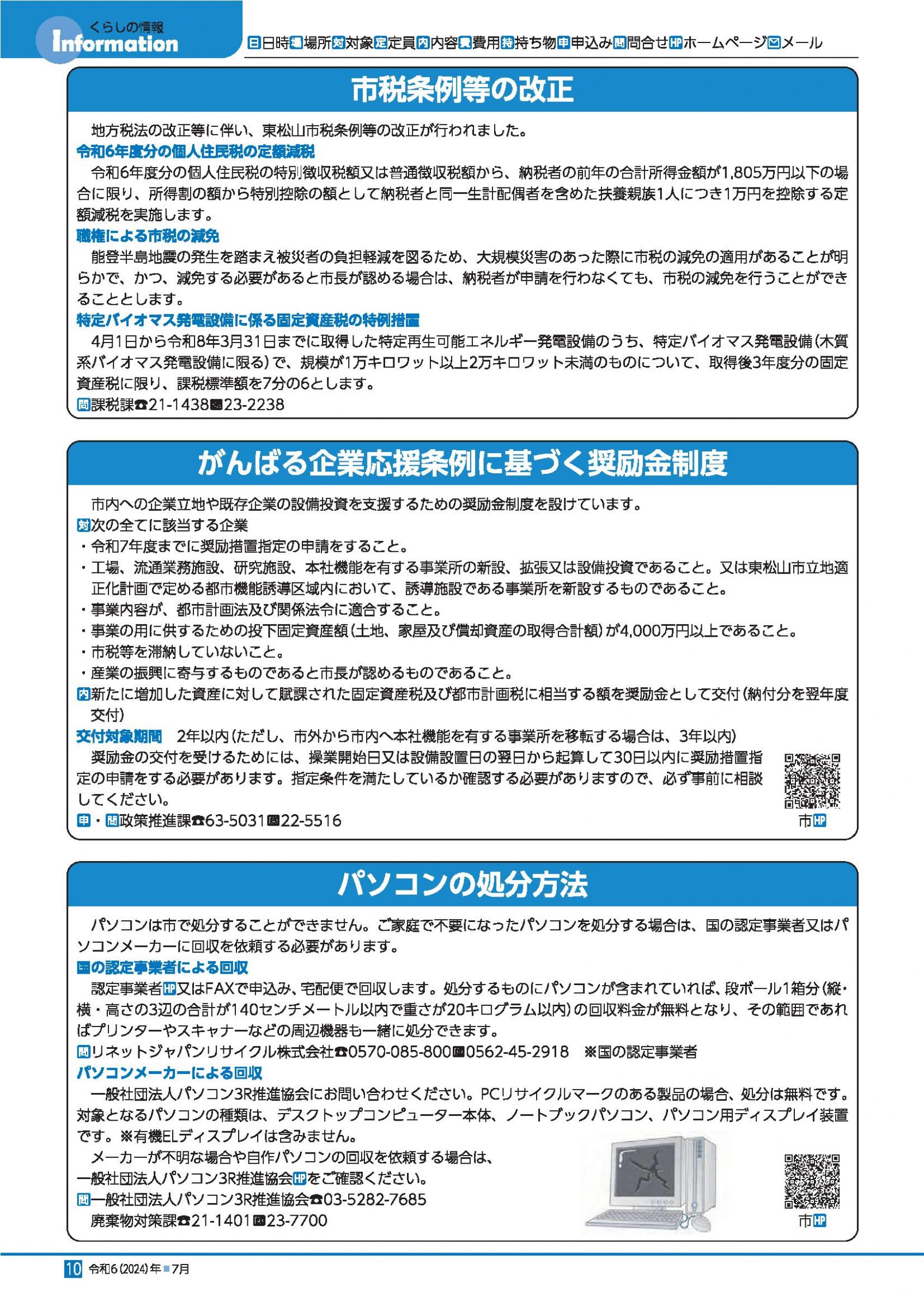 ウェブブック - 令和6年(2024)年広報ひがしまつやま７月号 10ページ目