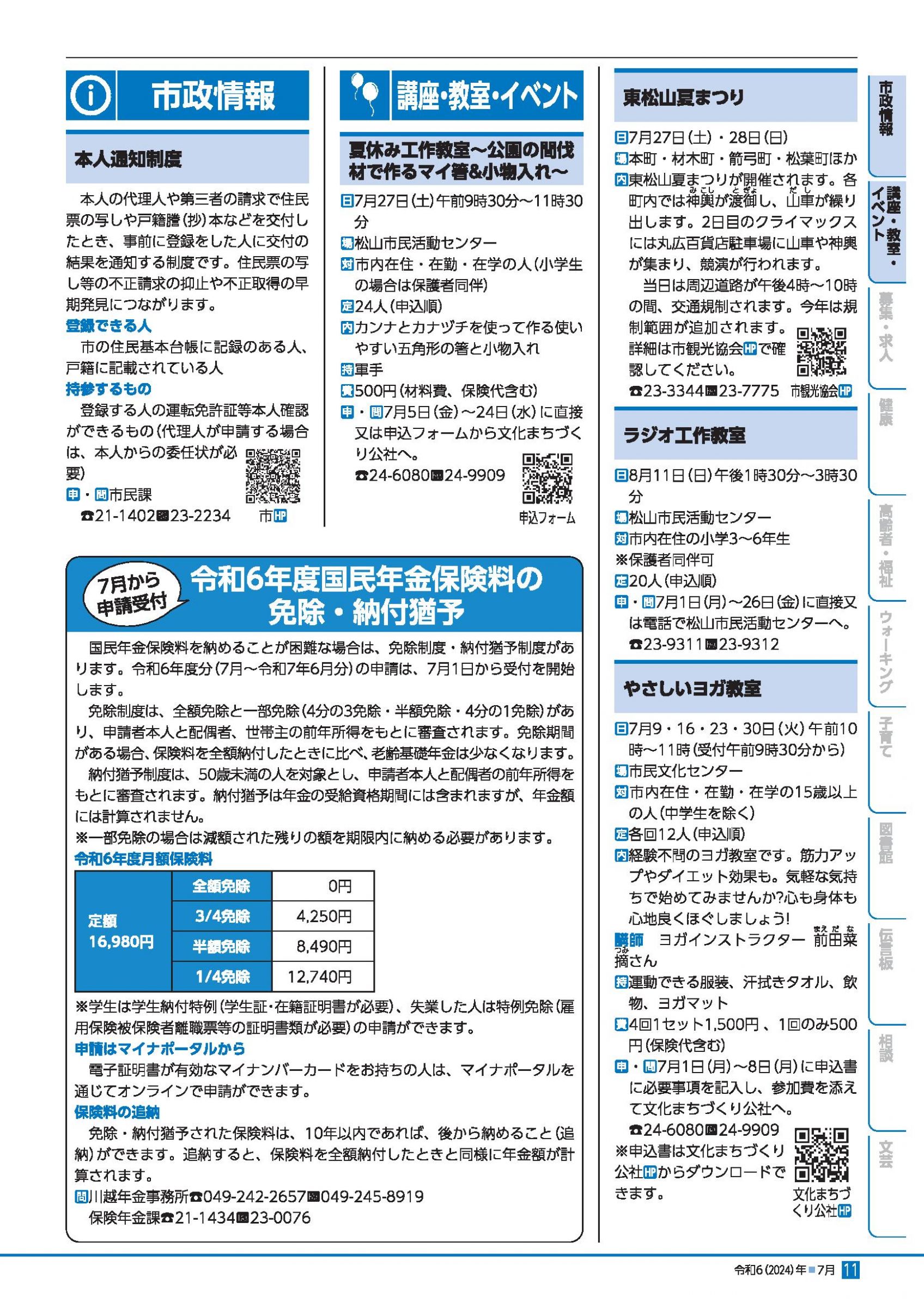 ウェブブック - 令和6年(2024)年広報ひがしまつやま７月号 11ページ目