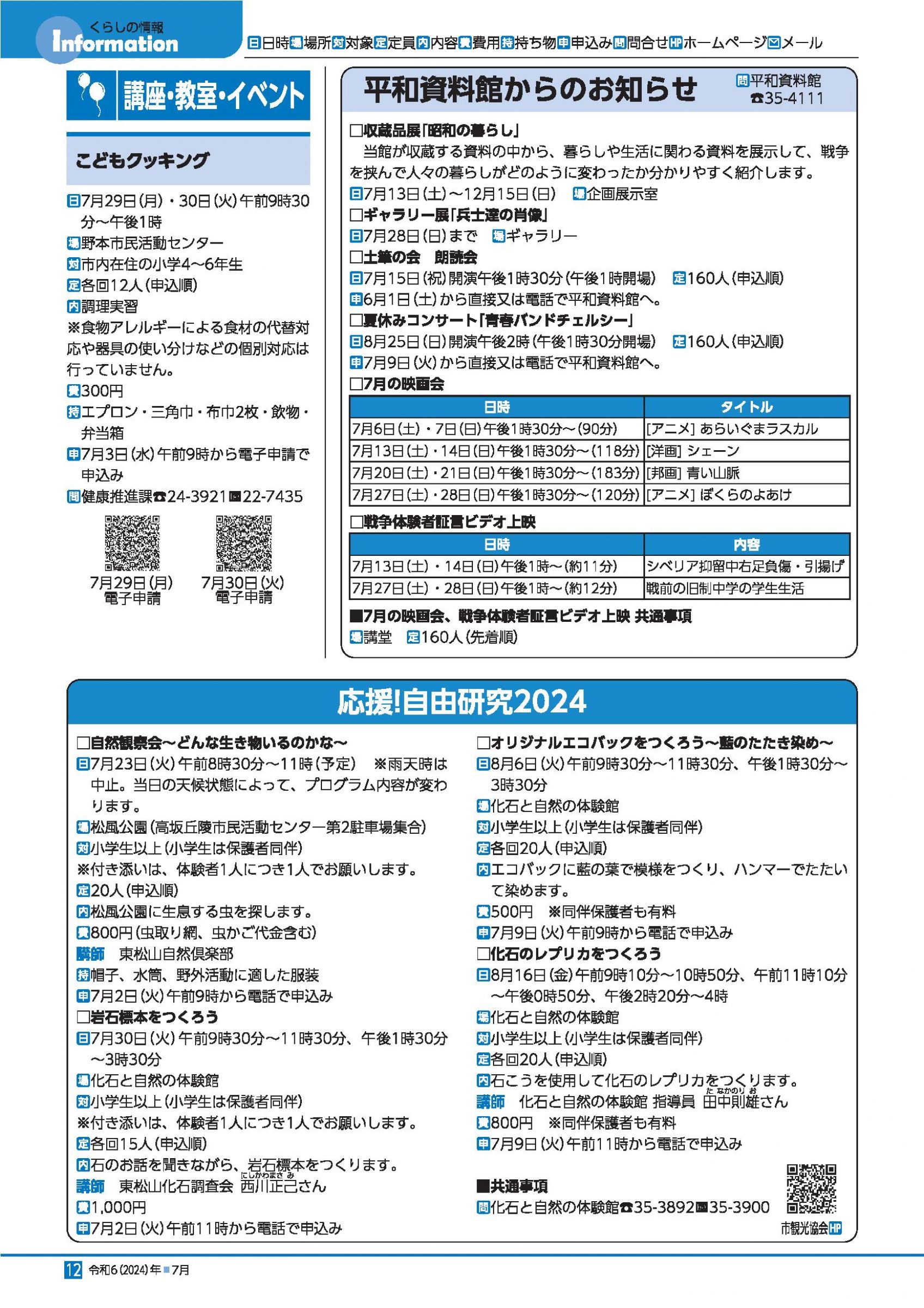 ウェブブック - 令和6年(2024)年広報ひがしまつやま７月号 12ページ目