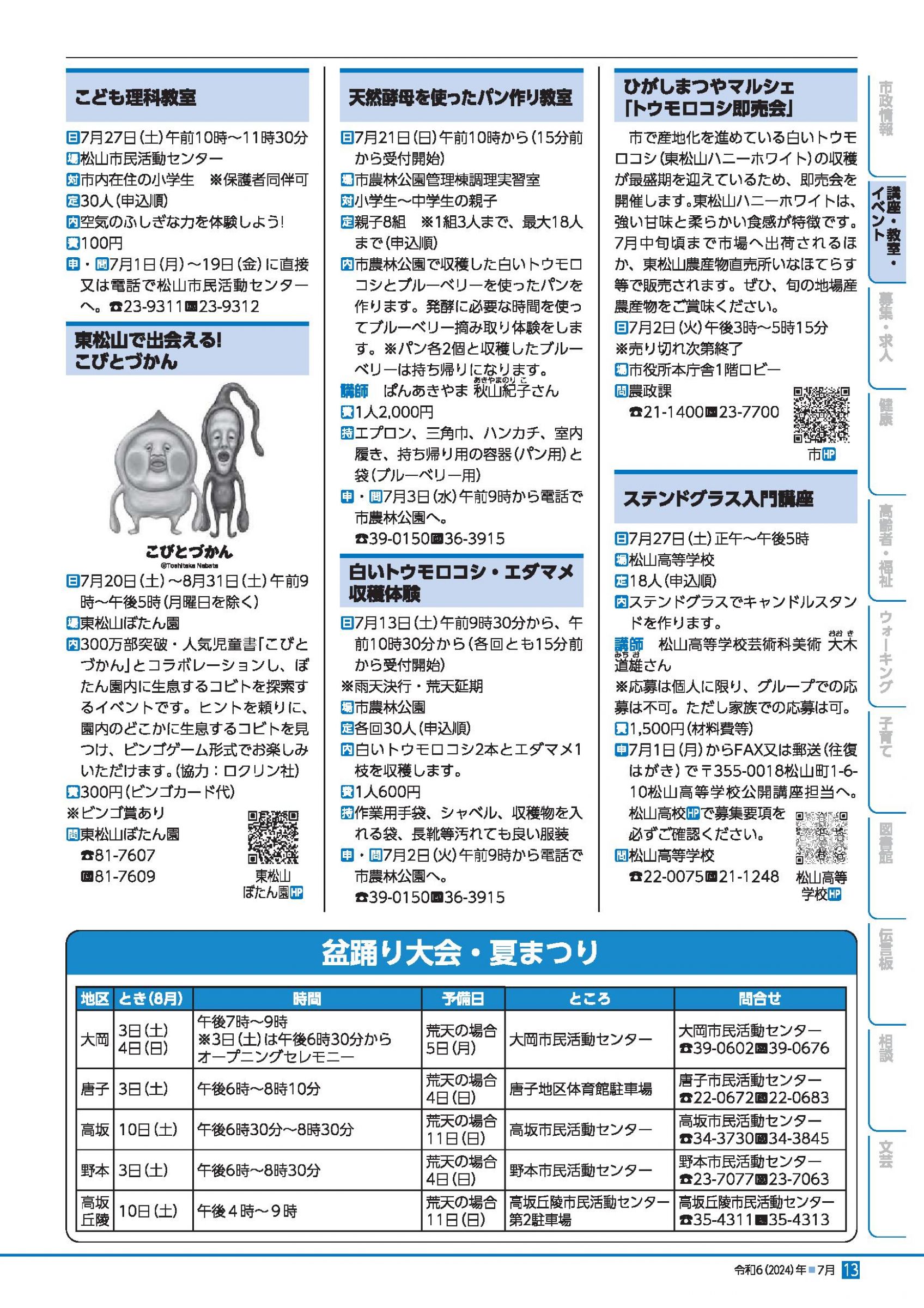 ウェブブック - 令和6年(2024)年広報ひがしまつやま７月号 13ページ目