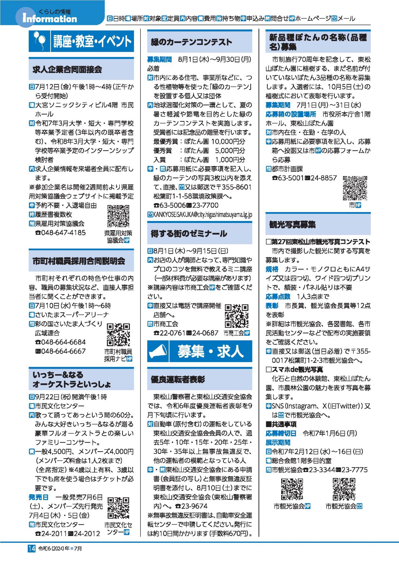 ウェブブック - 令和6年(2024)年広報ひがしまつやま７月号 14ページ目