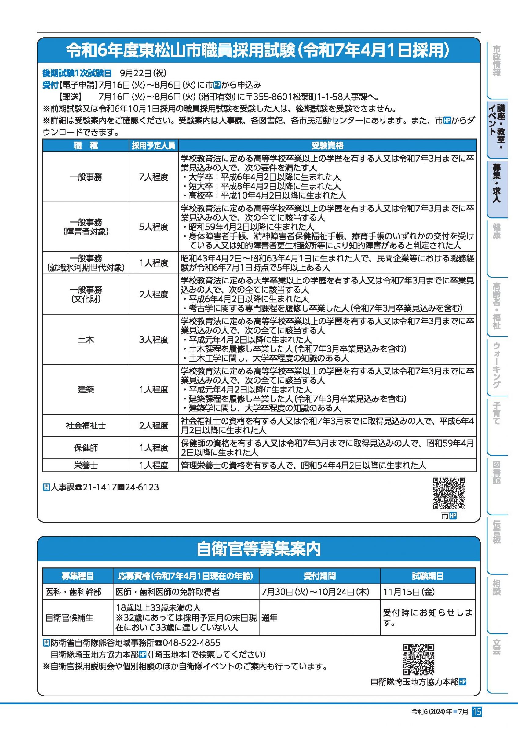 ウェブブック - 令和6年(2024)年広報ひがしまつやま７月号 15ページ目