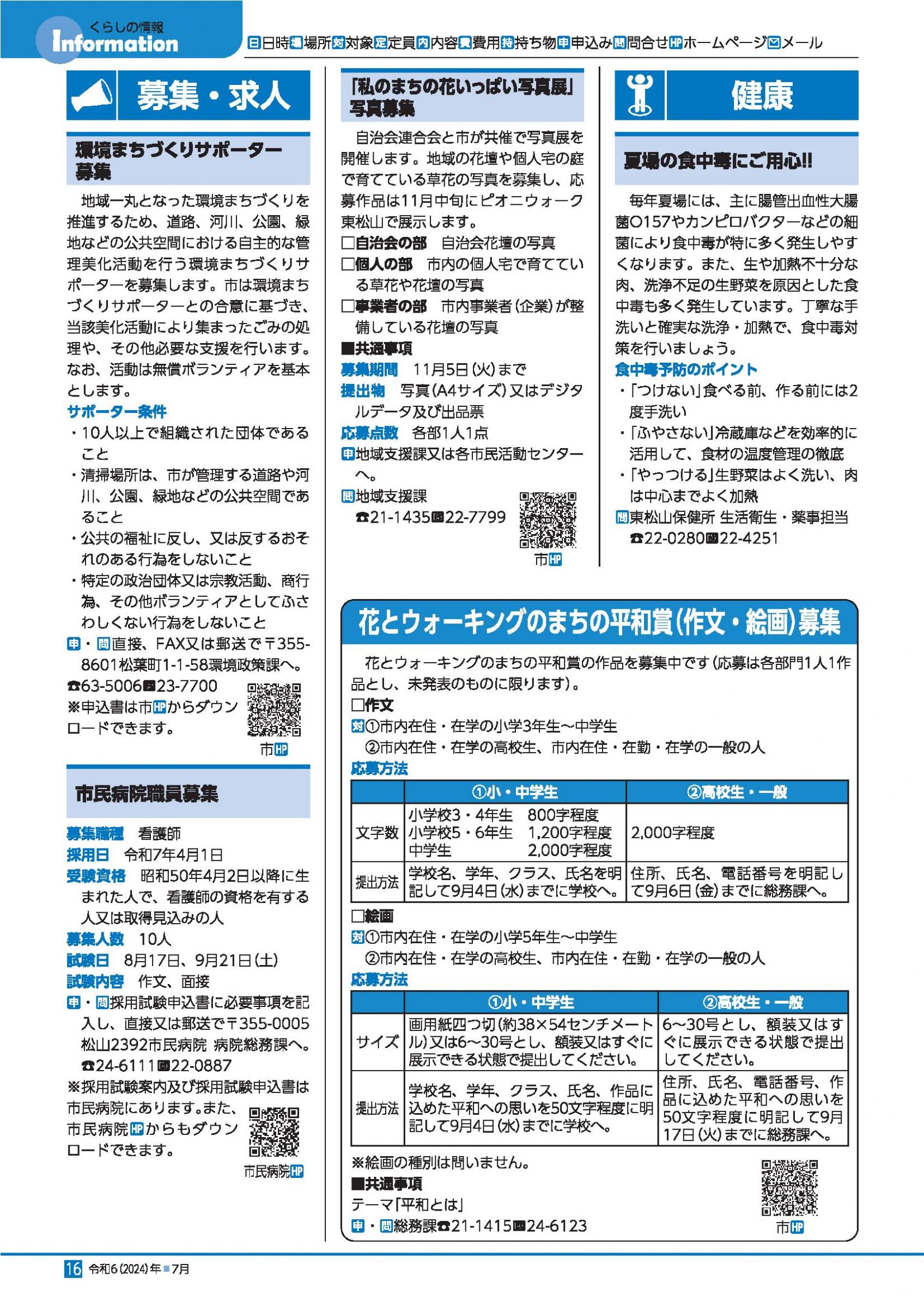 ウェブブック - 令和6年(2024)年広報ひがしまつやま７月号 16ページ目