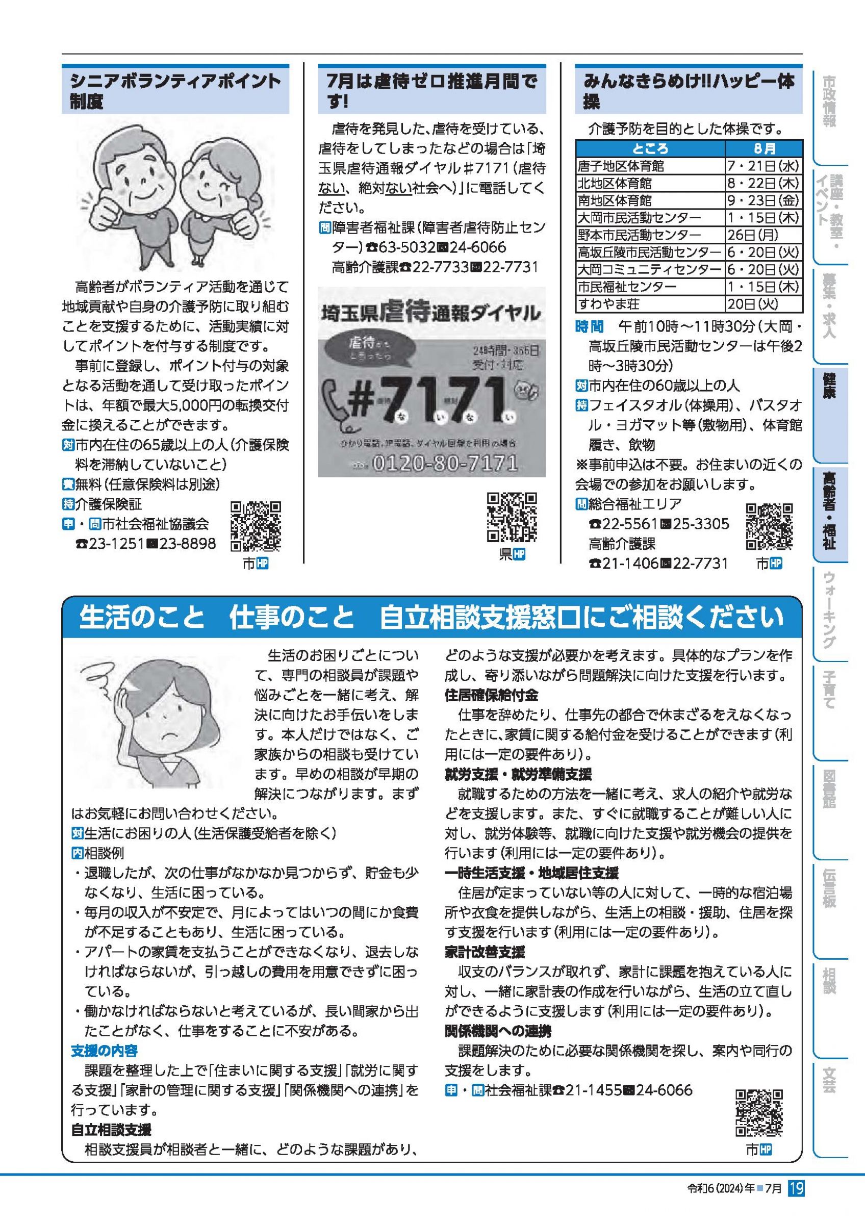 ウェブブック - 令和6年(2024)年広報ひがしまつやま７月号 19ページ目