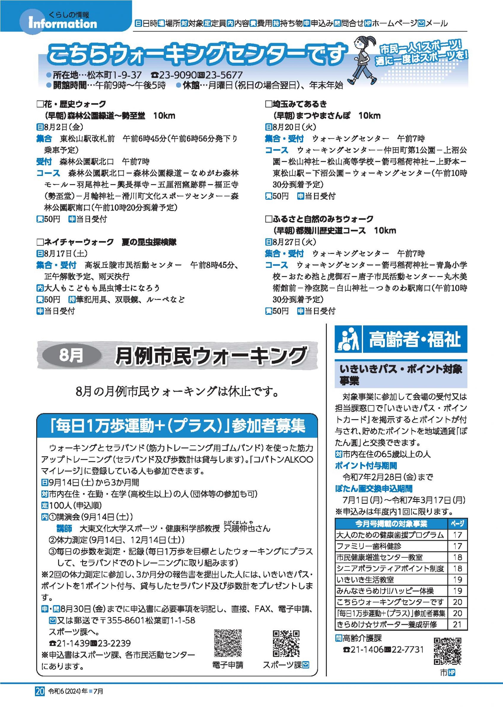 ウェブブック - 令和6年(2024)年広報ひがしまつやま７月号 20ページ目