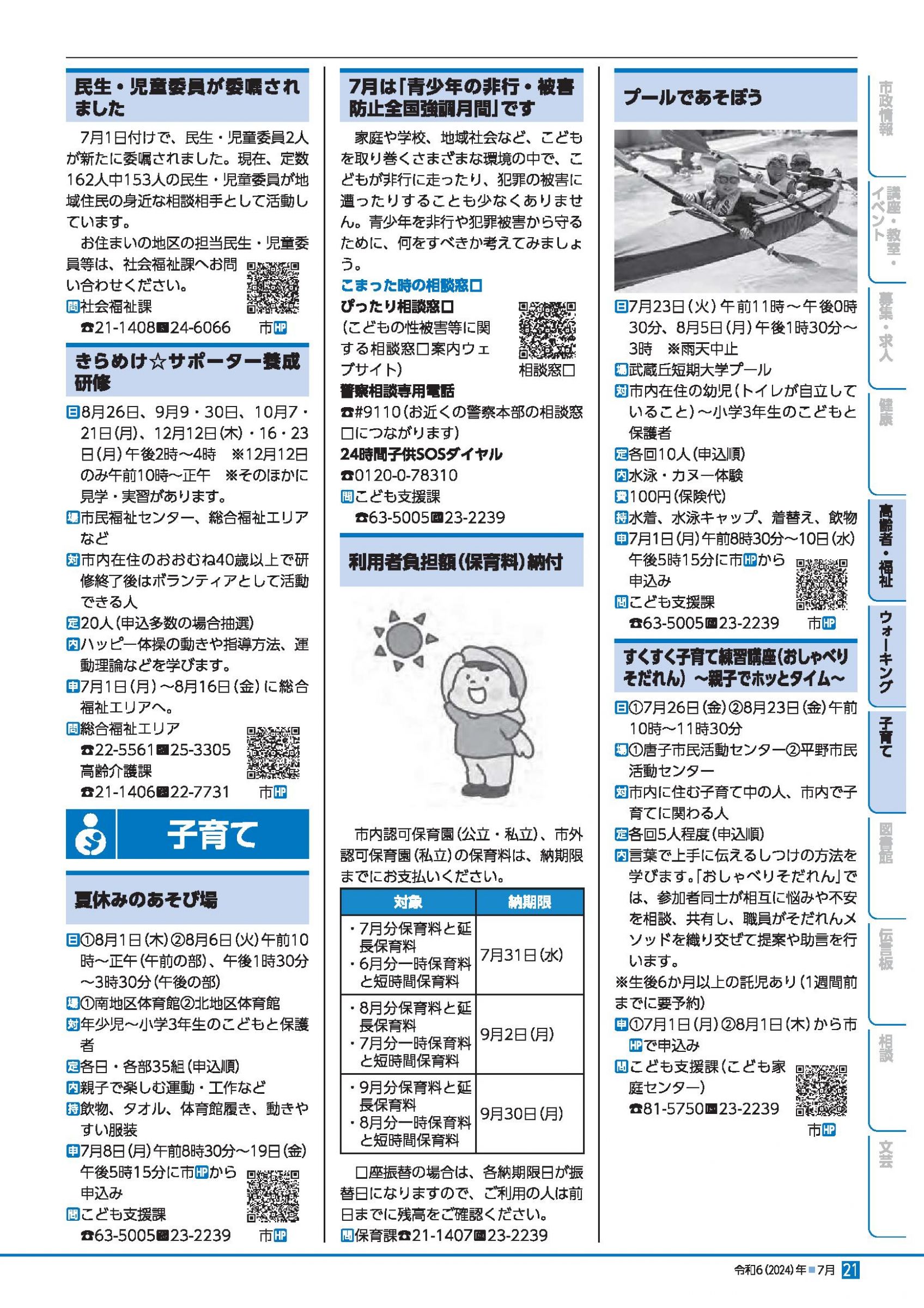 ウェブブック - 令和6年(2024)年広報ひがしまつやま７月号 21ページ目