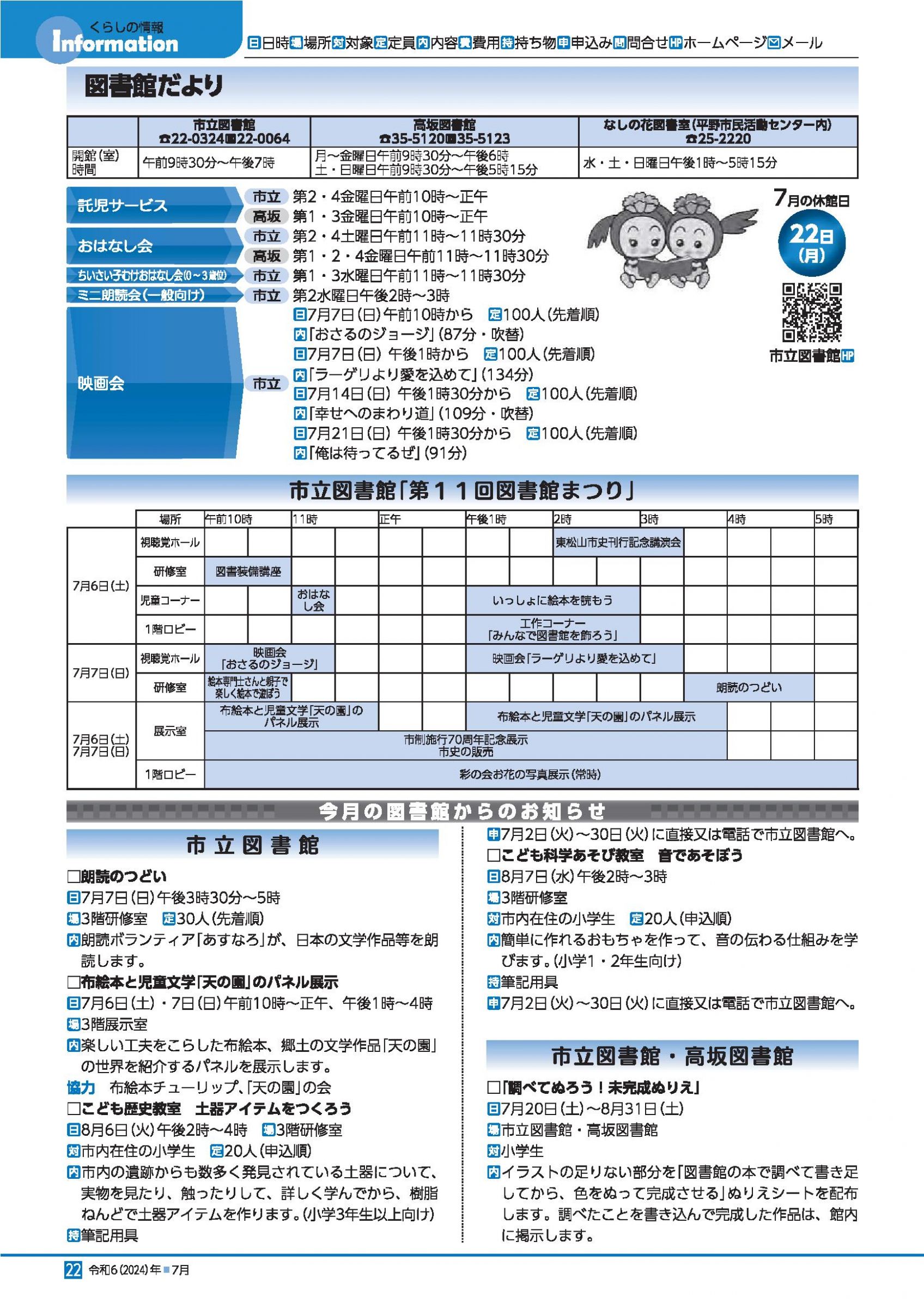 ウェブブック - 令和6年(2024)年広報ひがしまつやま７月号 22ページ目