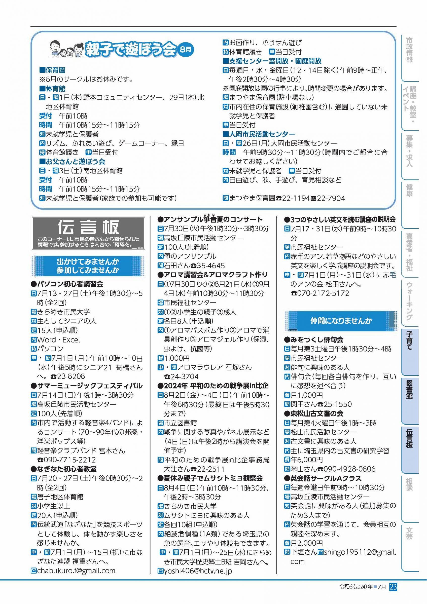 ウェブブック - 令和6年(2024)年広報ひがしまつやま７月号 23ページ目