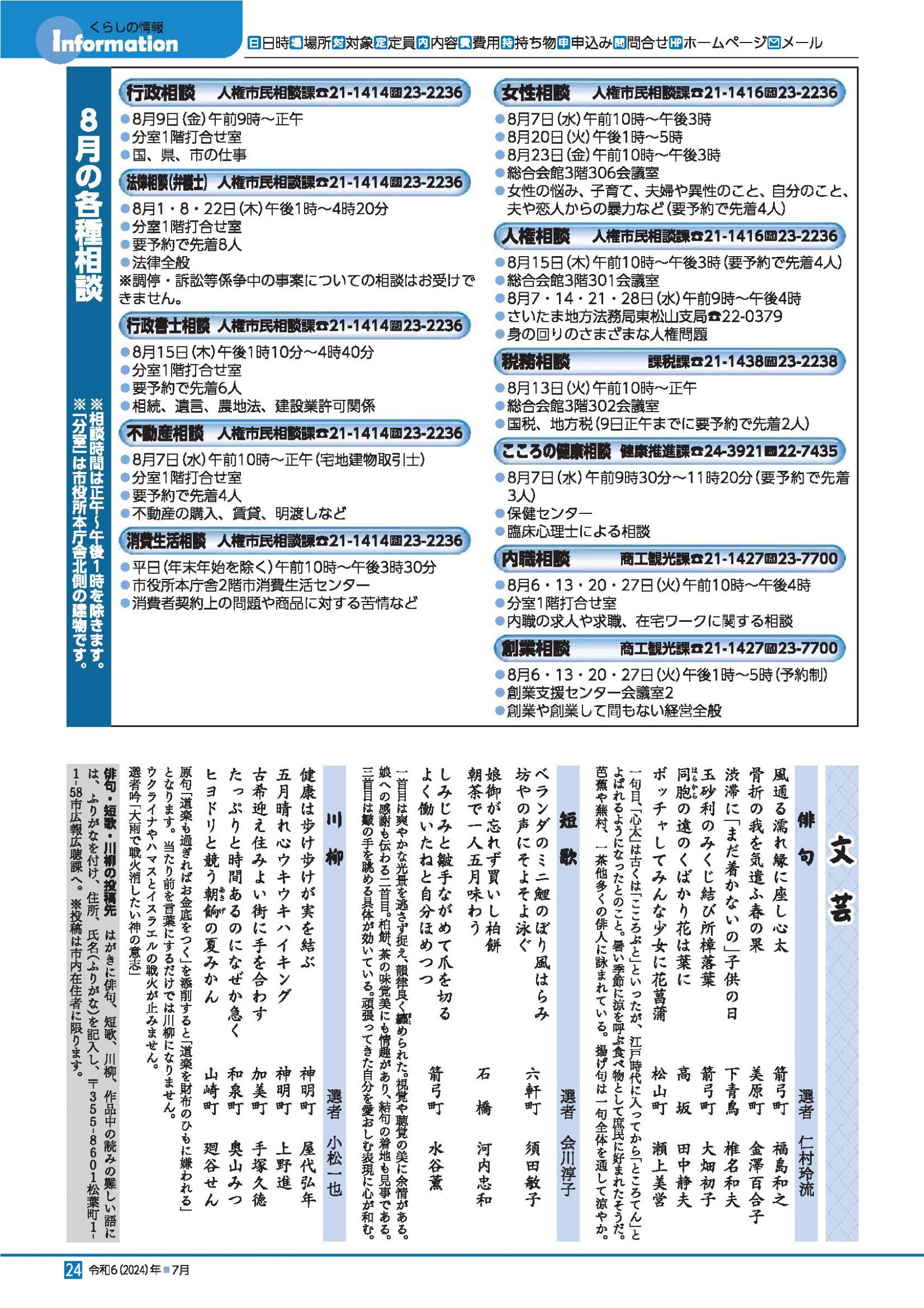 ウェブブック - 令和6年(2024)年広報ひがしまつやま７月号 24ページ目