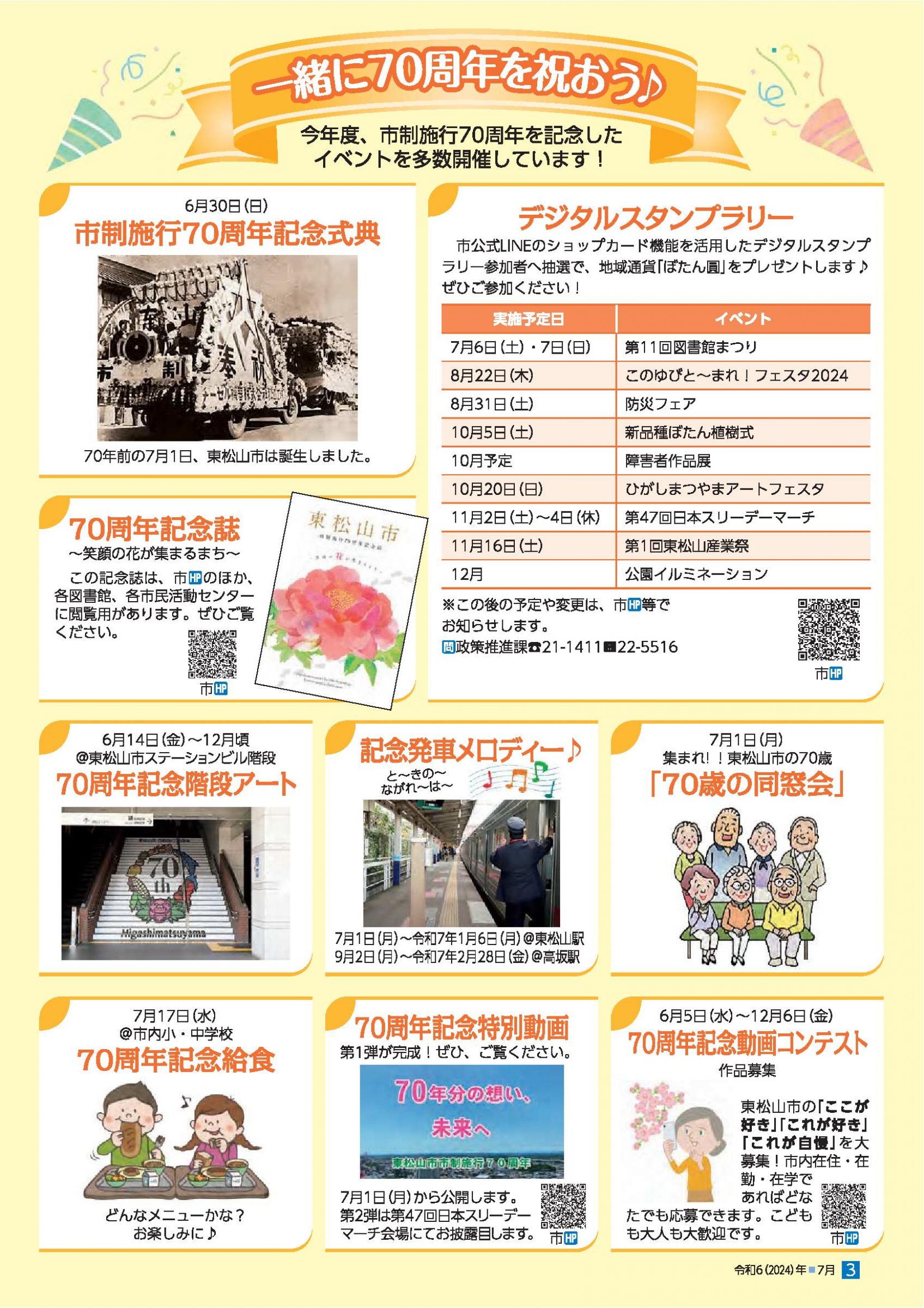 ウェブブック - 令和6年(2024)年広報ひがしまつやま７月号 3ページ目