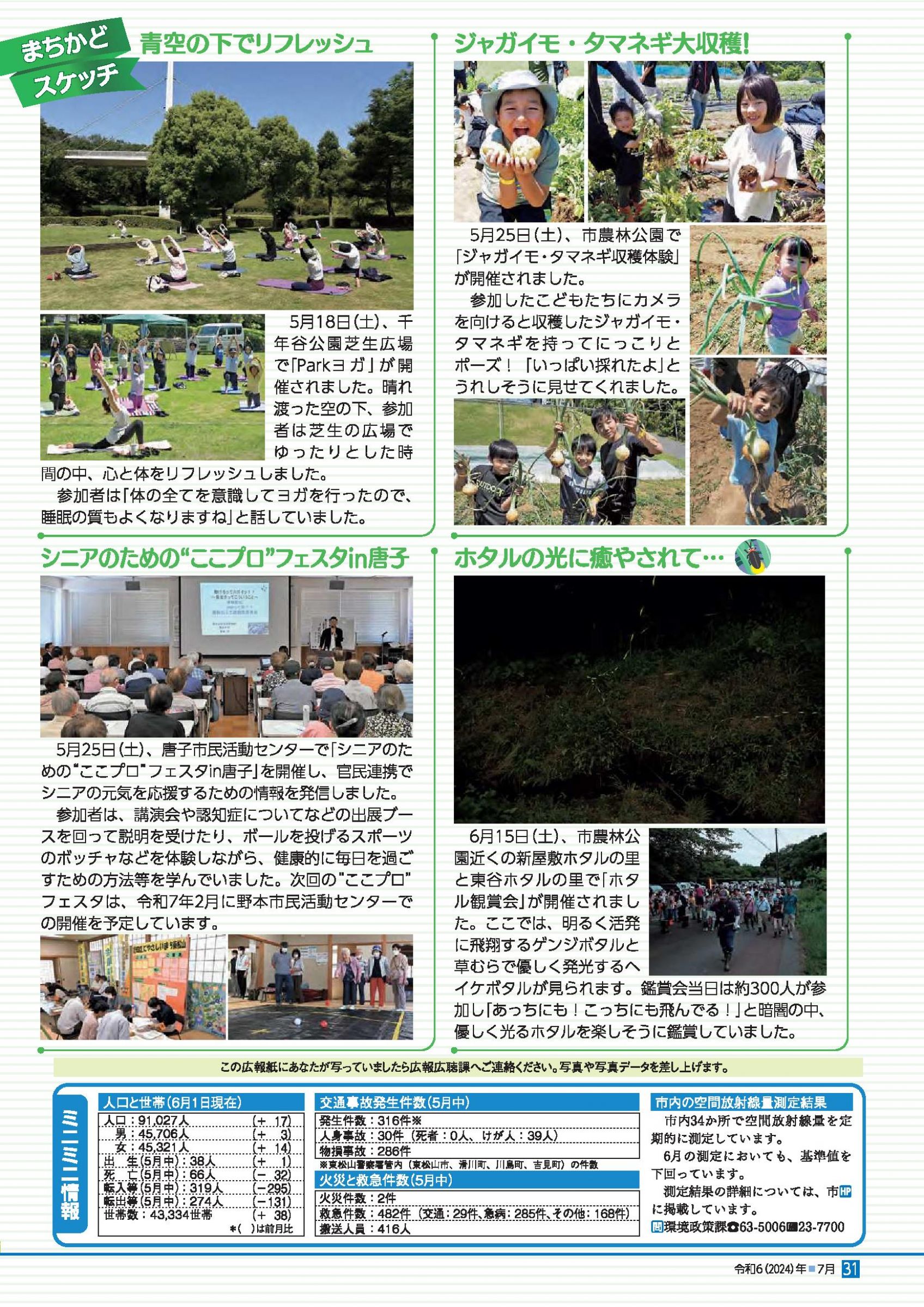 ウェブブック - 令和6年(2024)年広報ひがしまつやま７月号 31ページ目