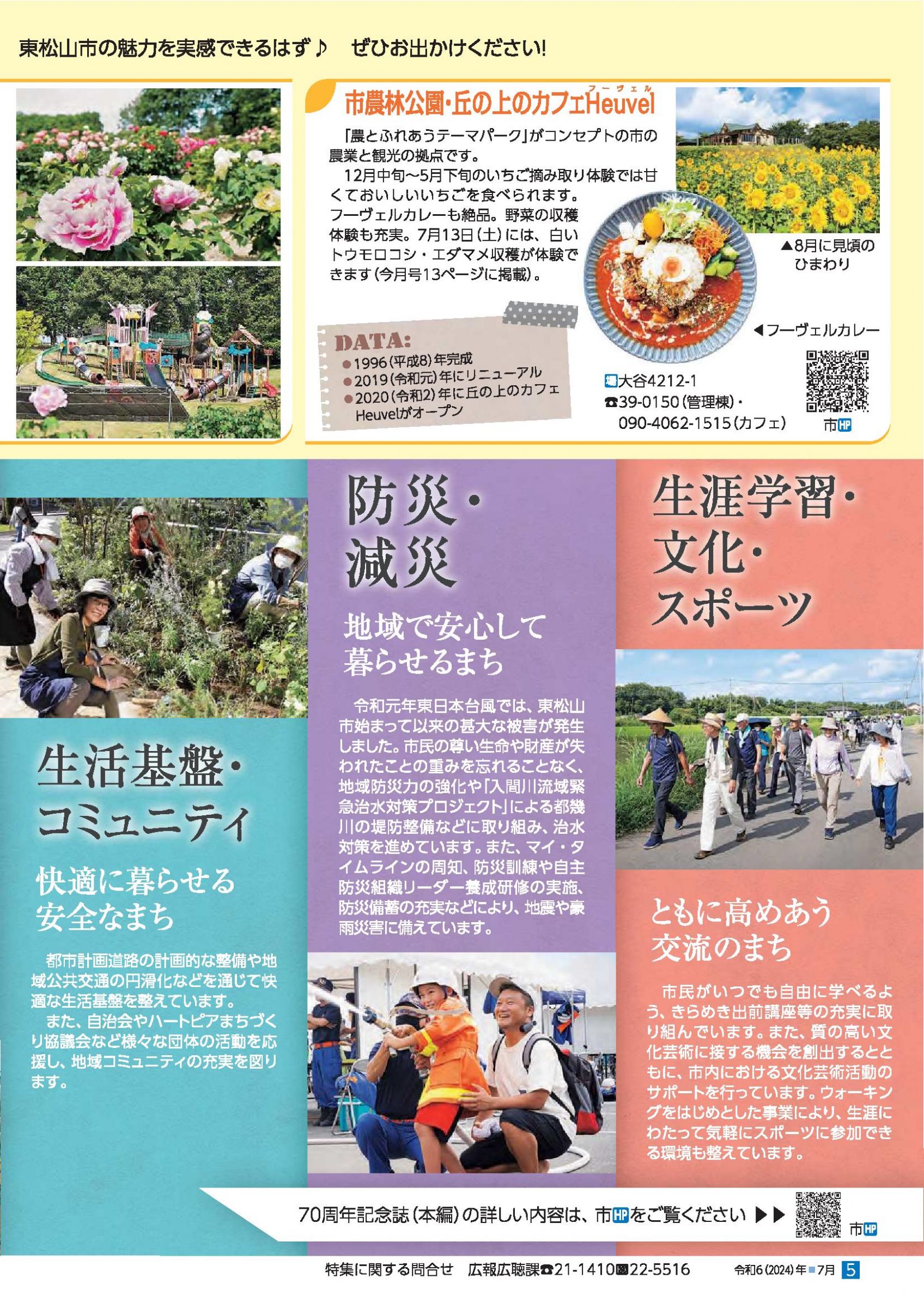 ウェブブック - 令和6年(2024)年広報ひがしまつやま７月号 5ページ目