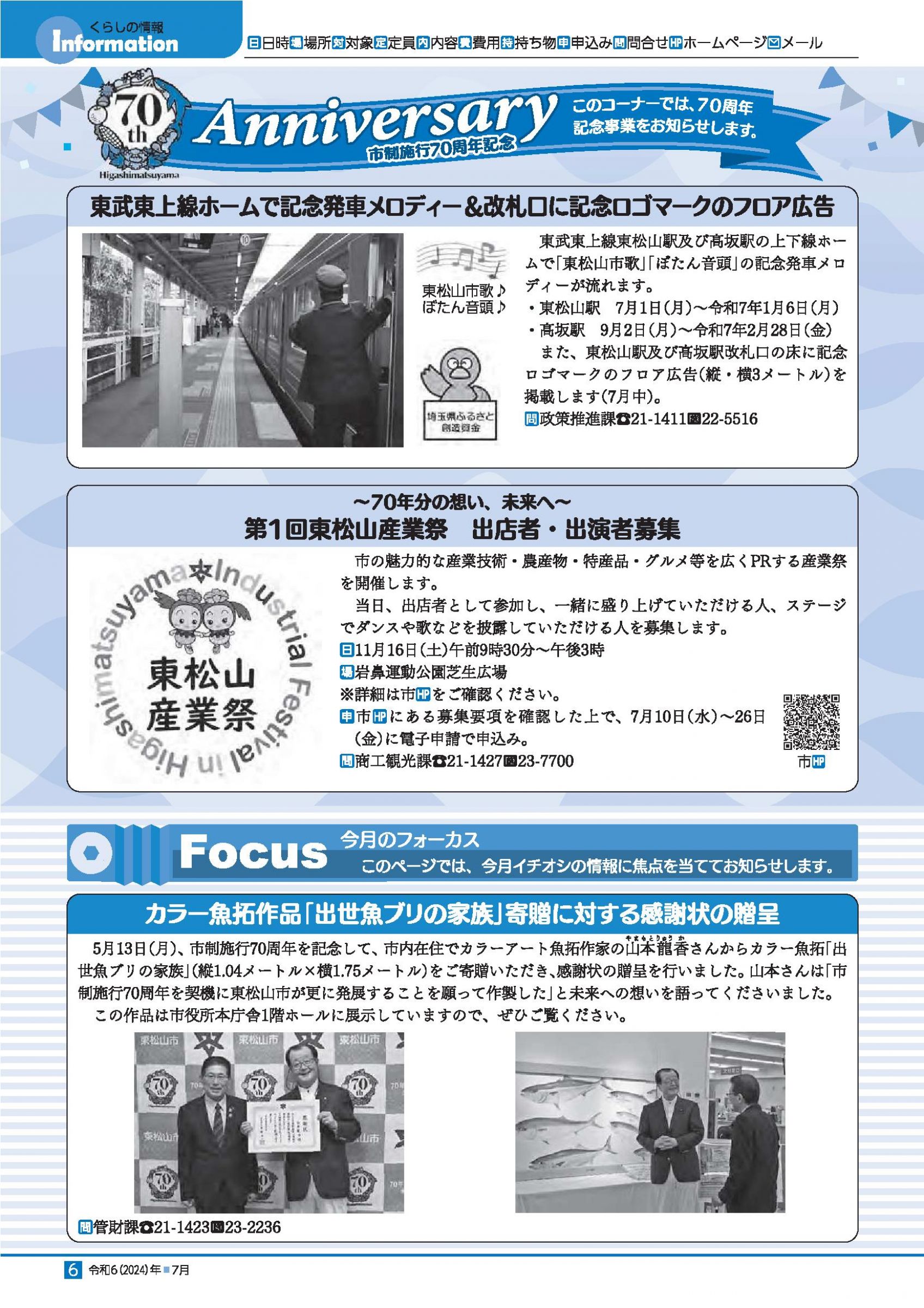 ウェブブック - 令和6年(2024)年広報ひがしまつやま７月号 6ページ目