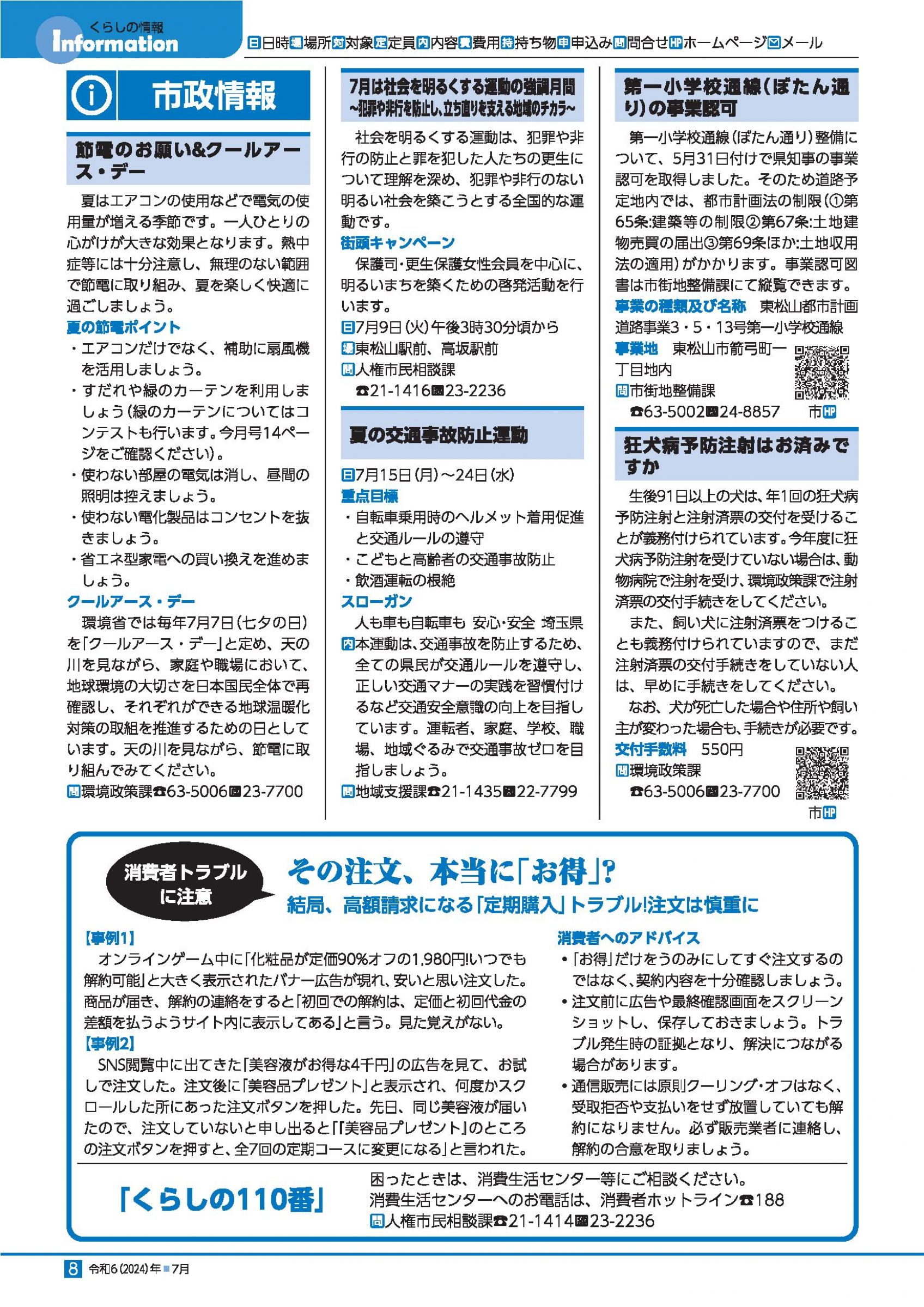 ウェブブック - 令和6年(2024)年広報ひがしまつやま７月号 8ページ目
