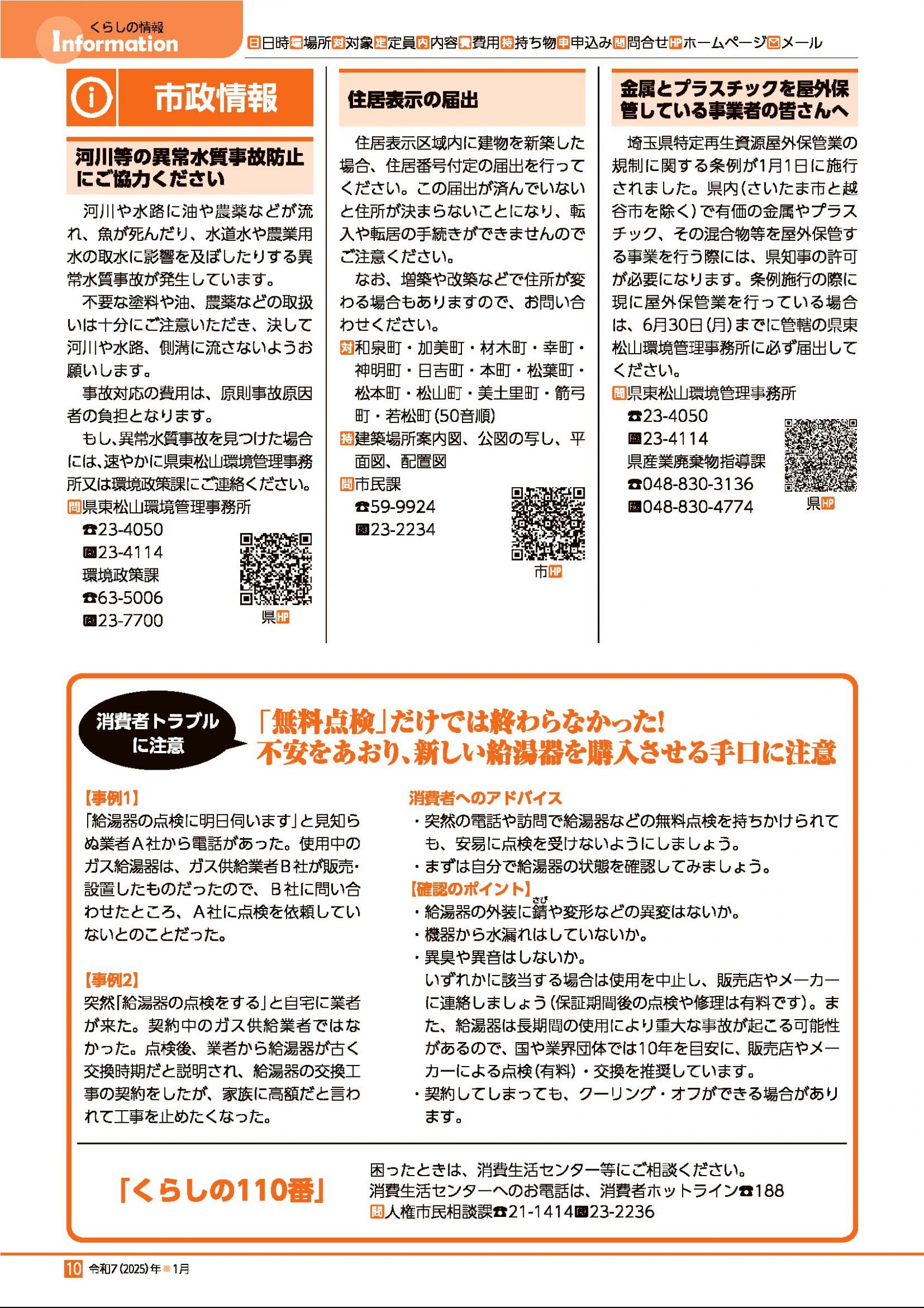 ウェブブック - 令和7年(2025)年広報ひがしまつやま1月号