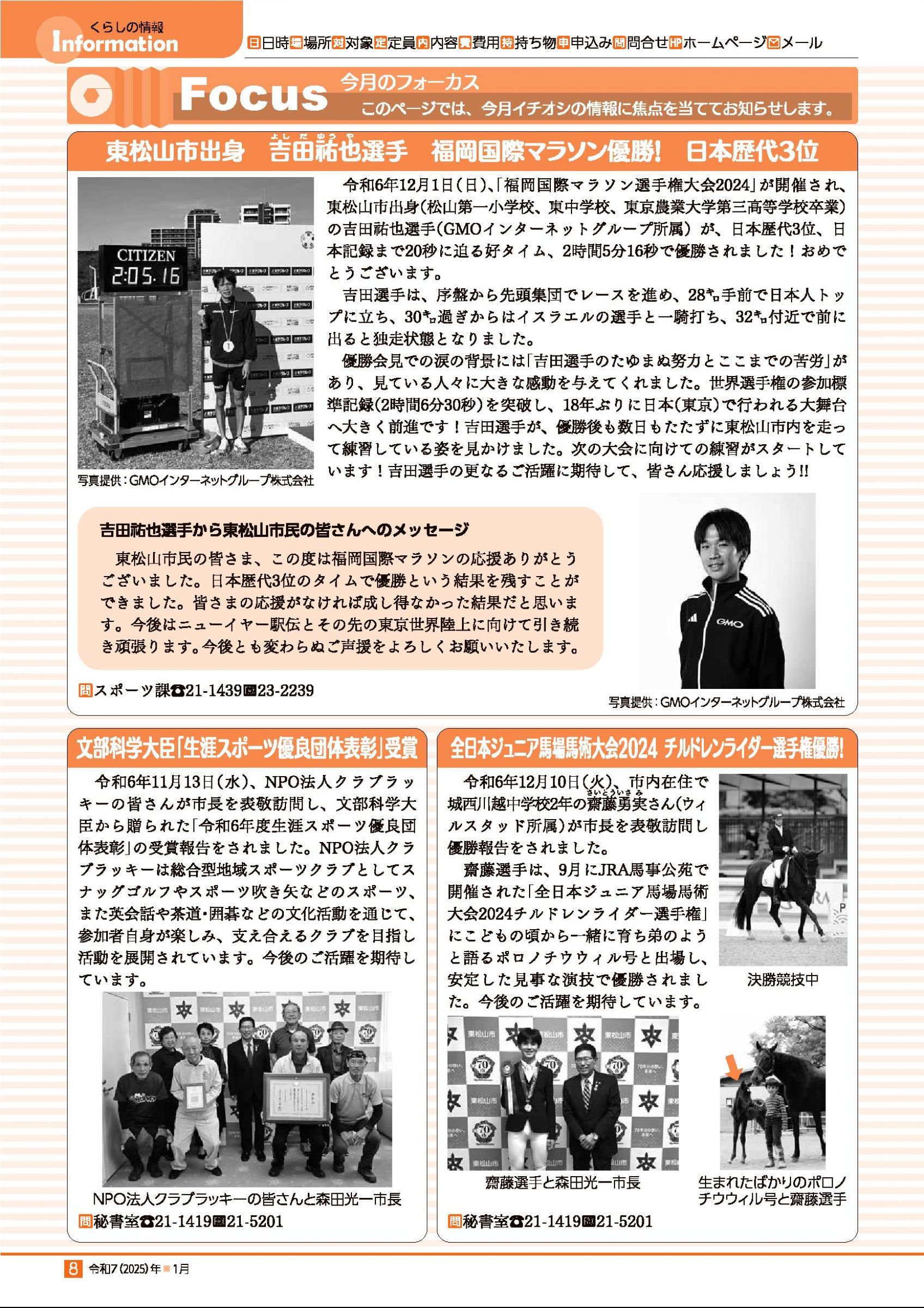 ウェブブック - 令和7年(2025)年広報ひがしまつやま1月号