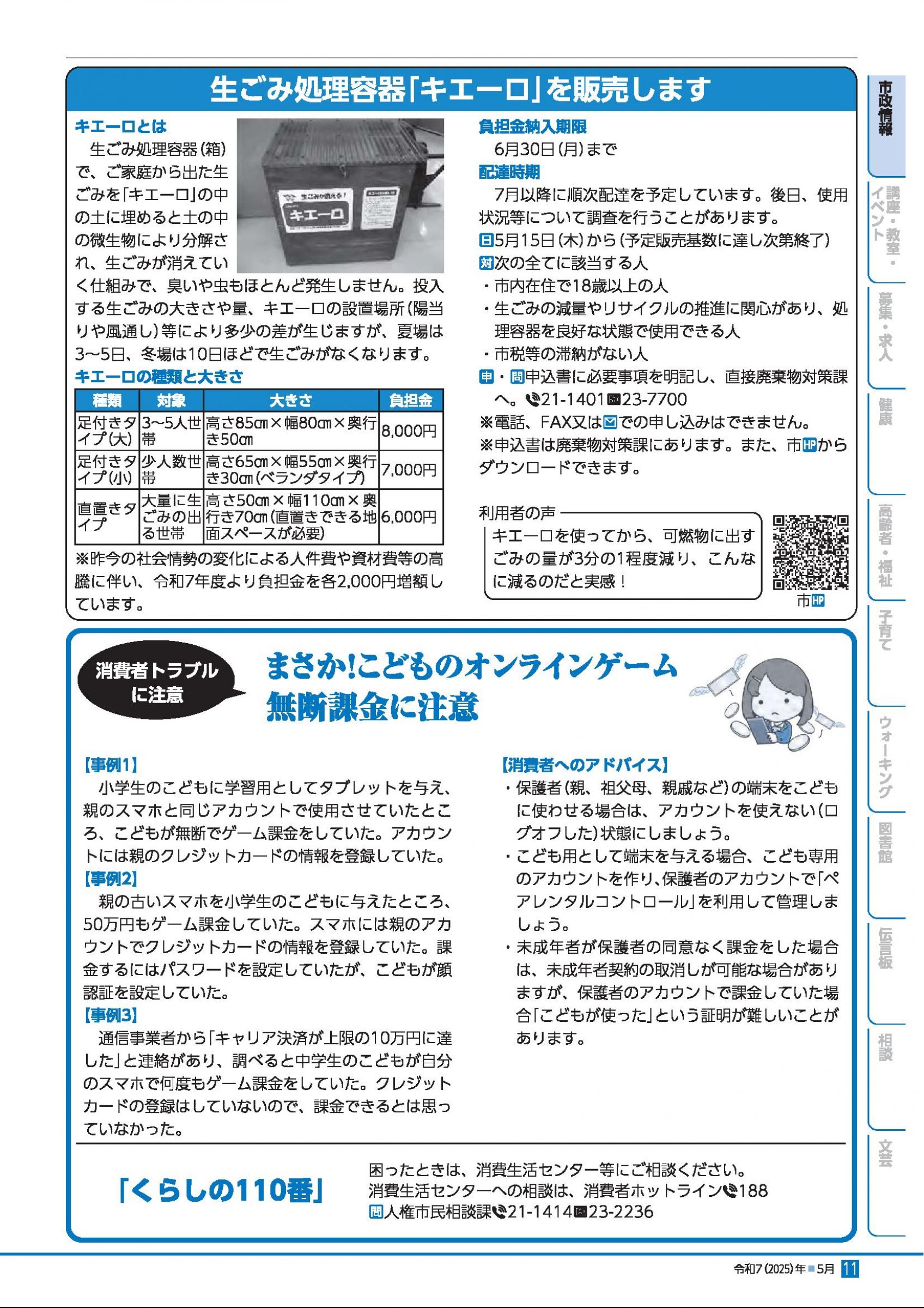 ウェブブック - 令和7（2025）年度広報ひがしまつやま5月号