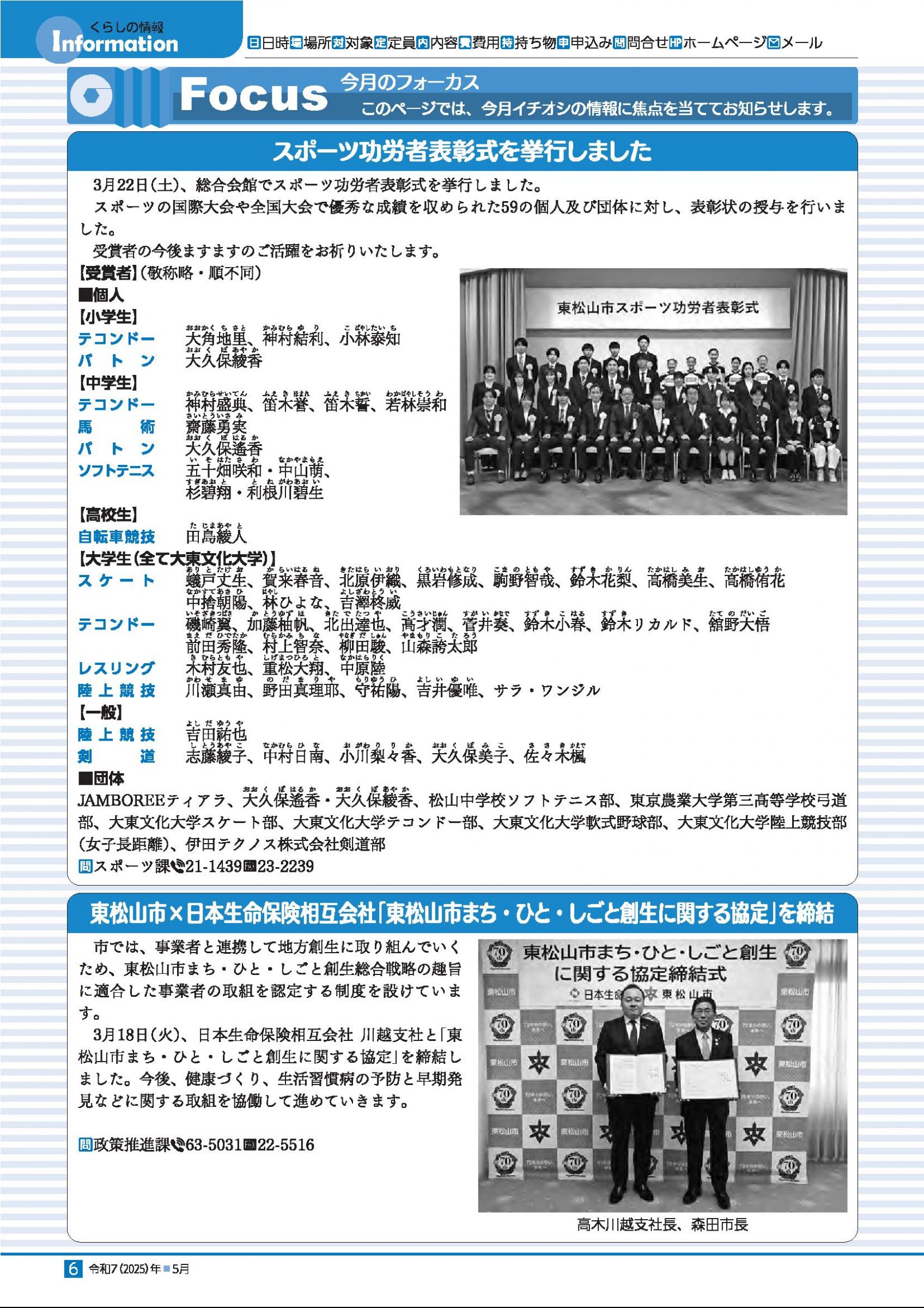 ウェブブック - 令和7（2025）年度広報ひがしまつやま5月号