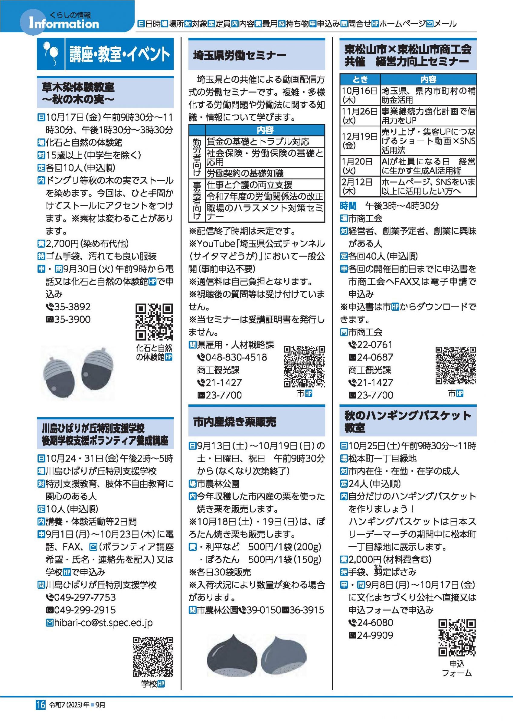 ウェブブック - 令和7（2025）年度広報ひがしまつやま9月号