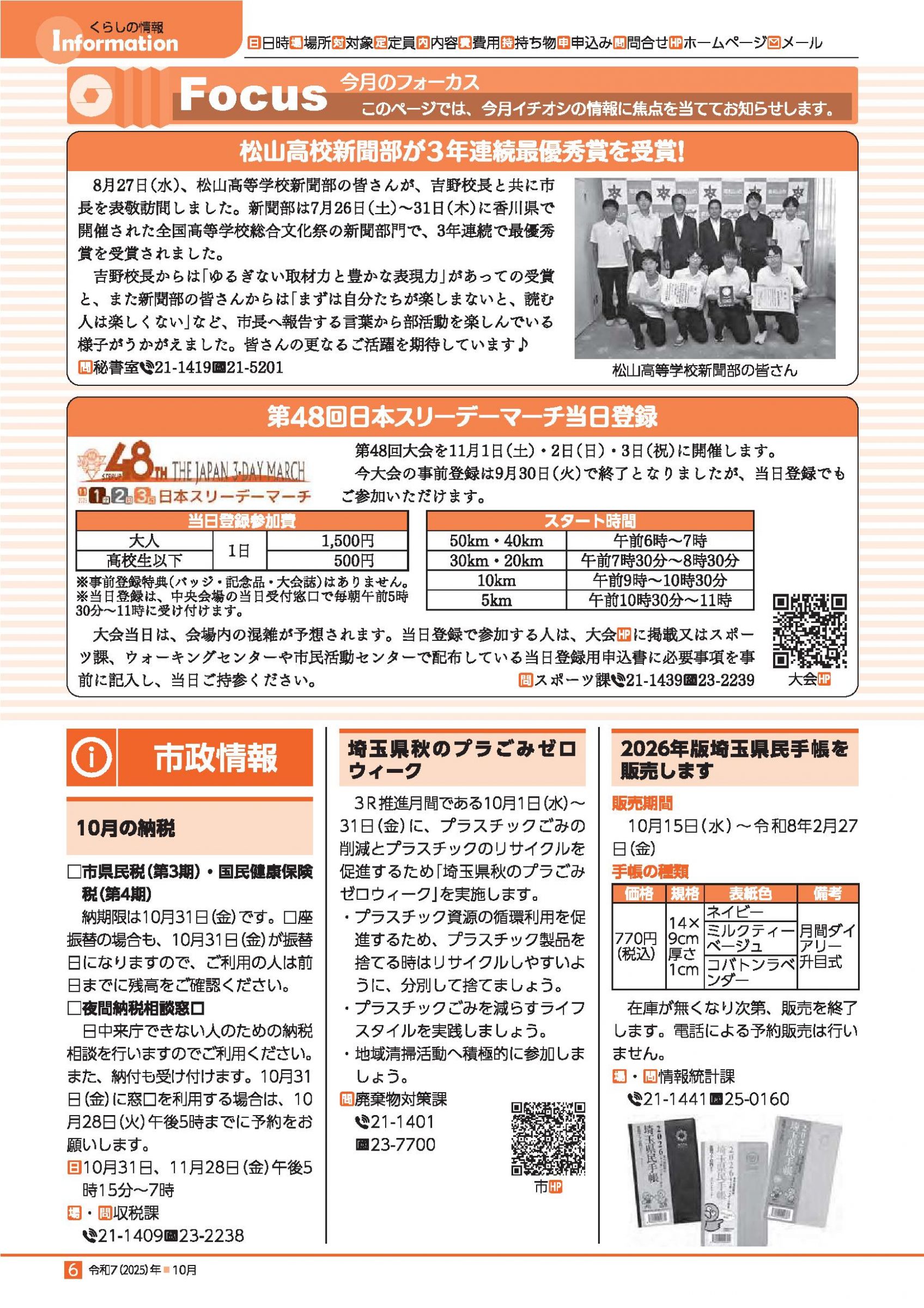 ウェブブック - 令和7（2025）年度広報ひがしまつやま10月号