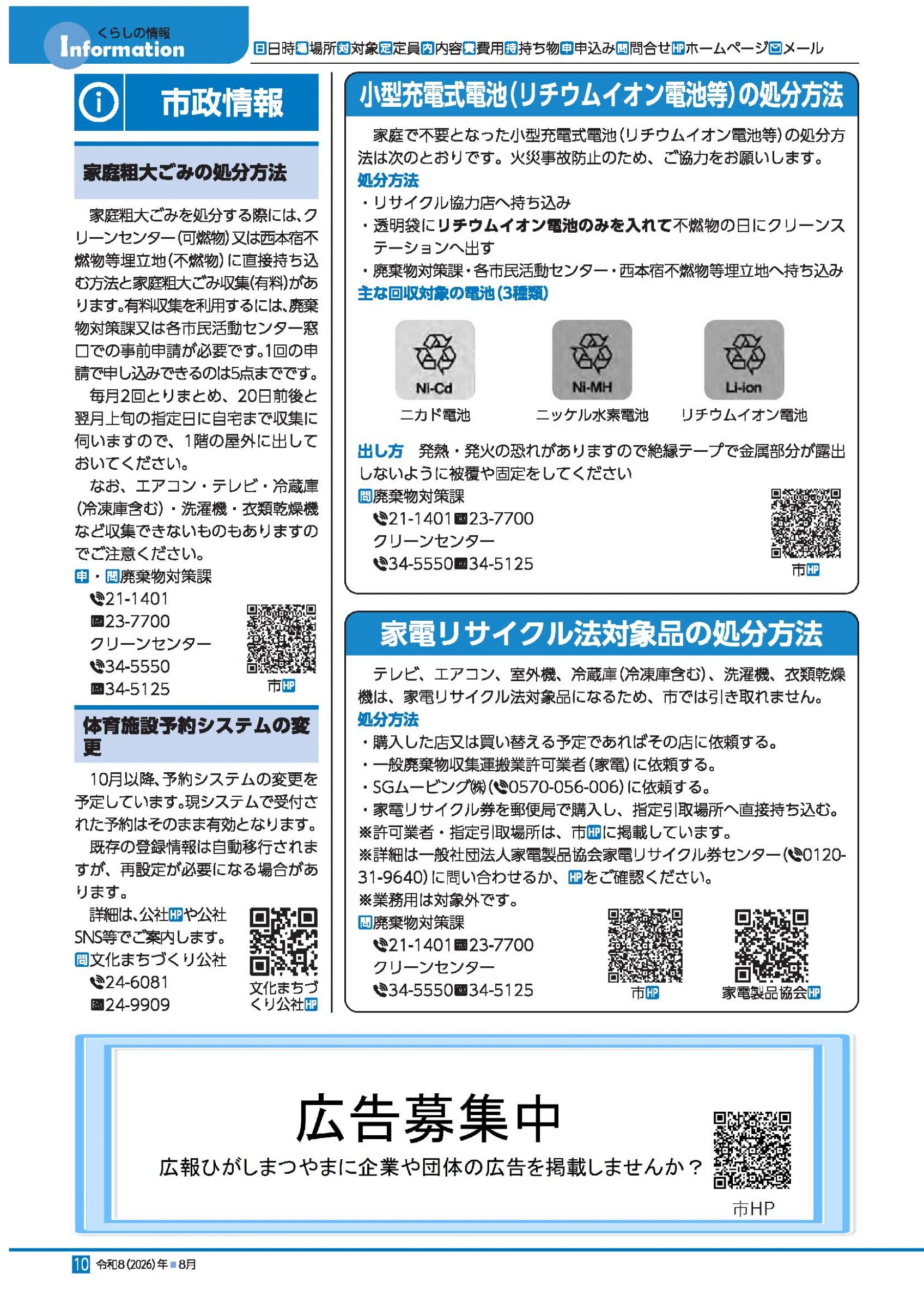 ウェブブック - 令和8（2026）年広報ひがしまつやま8月号