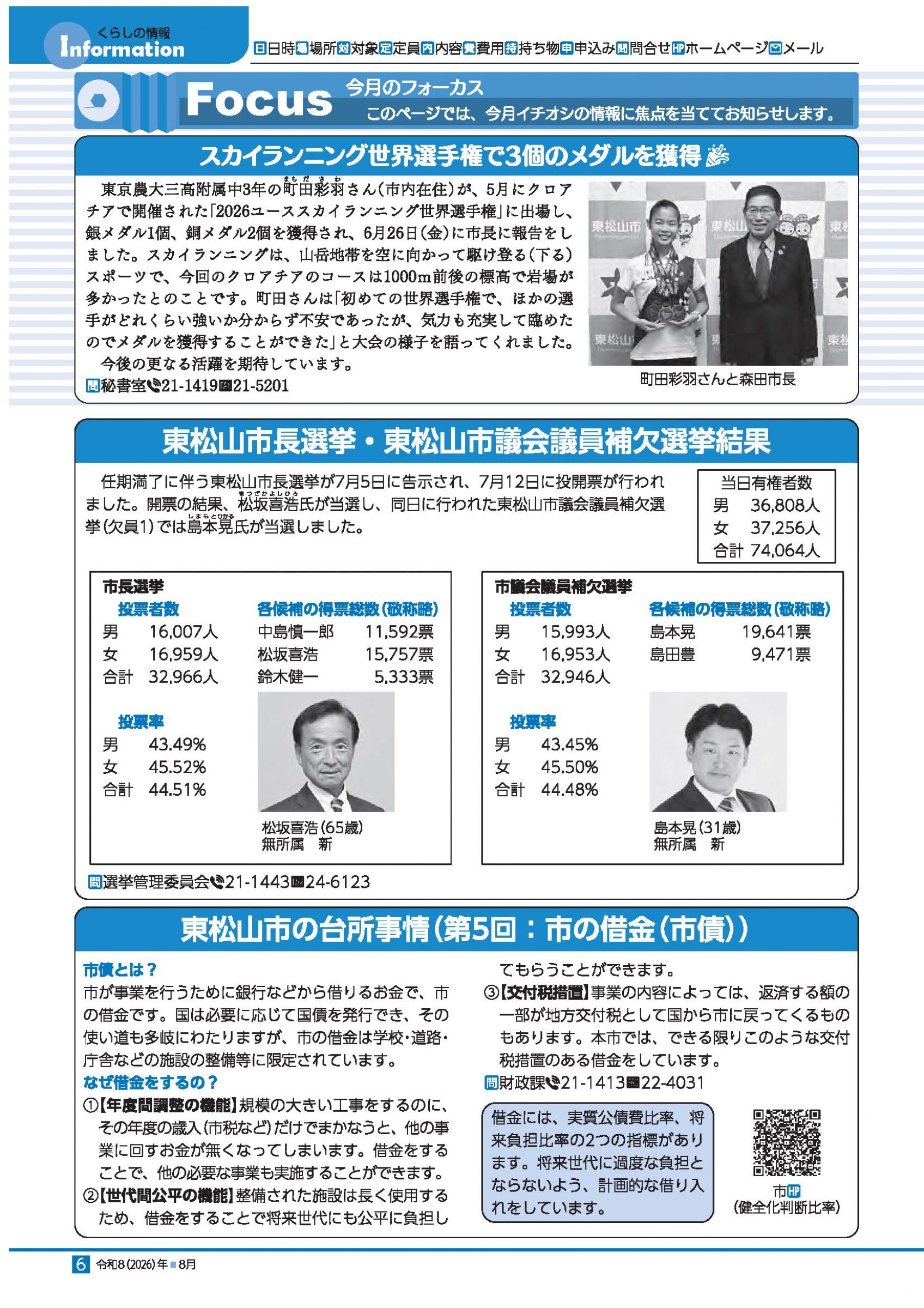 ウェブブック - 令和8（2026）年広報ひがしまつやま8月号