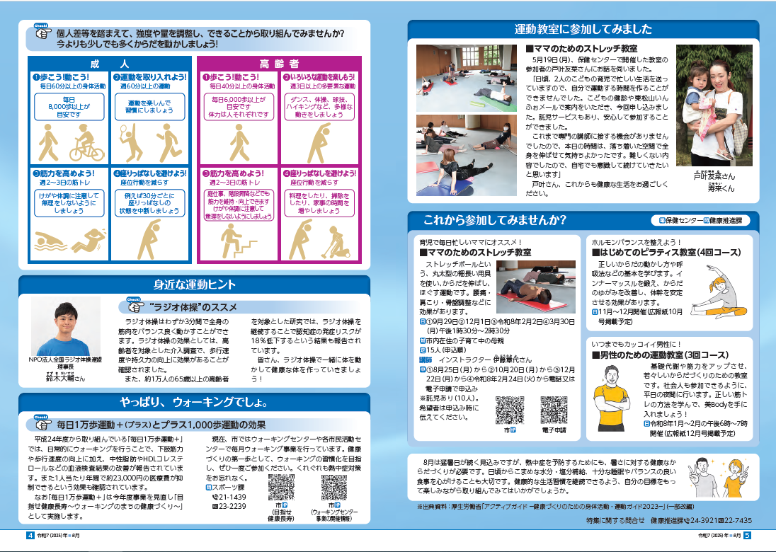 広報ひがしまつやま8月号表紙