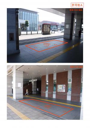 許可地Aの写真