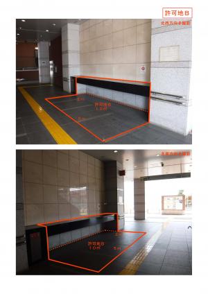 許可地B