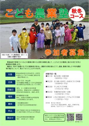 こども農業塾チラシ