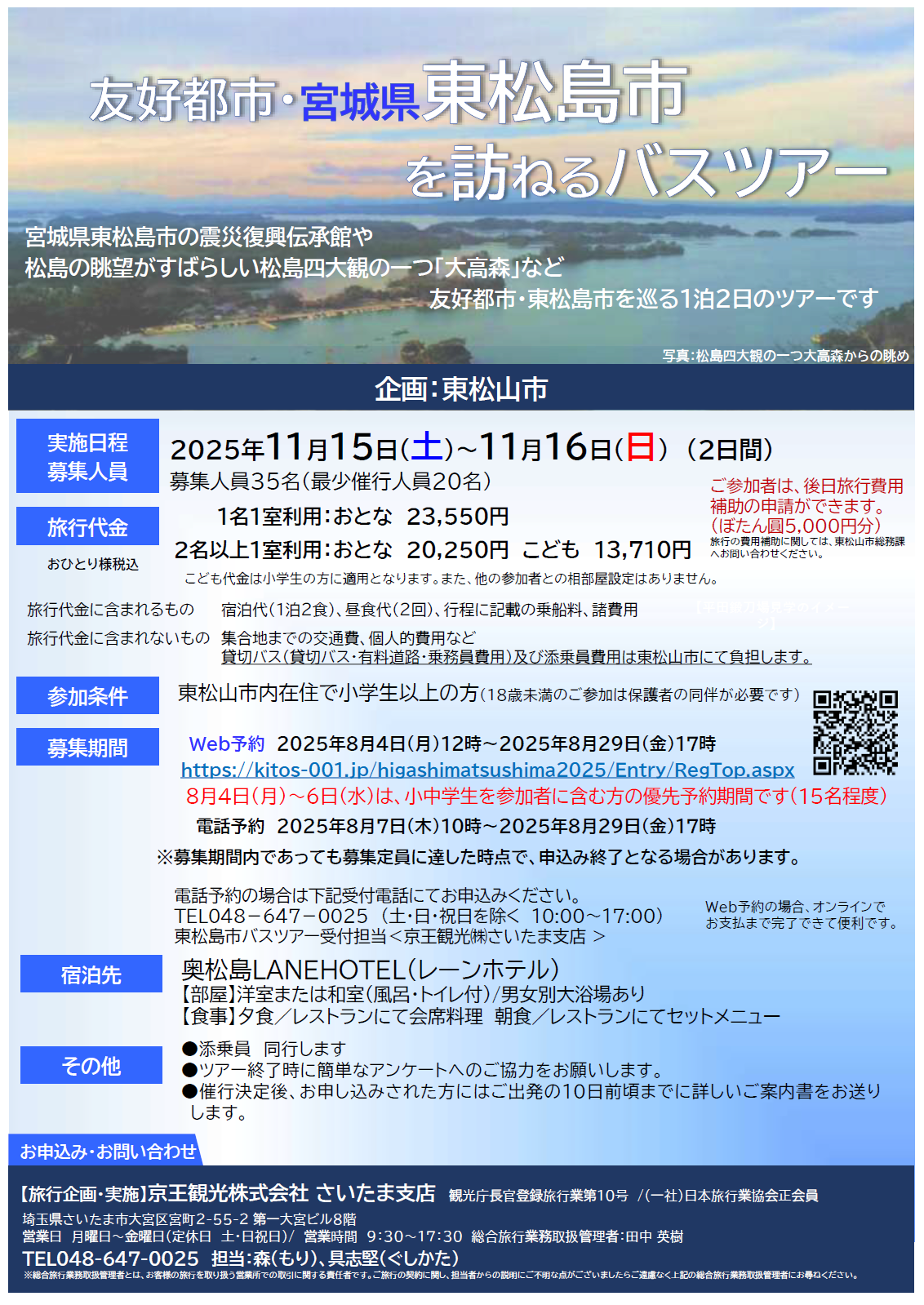 令和７年度バスツアー募集チラシ（表）