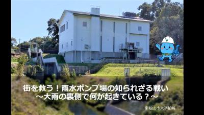 雨水ポンプ場