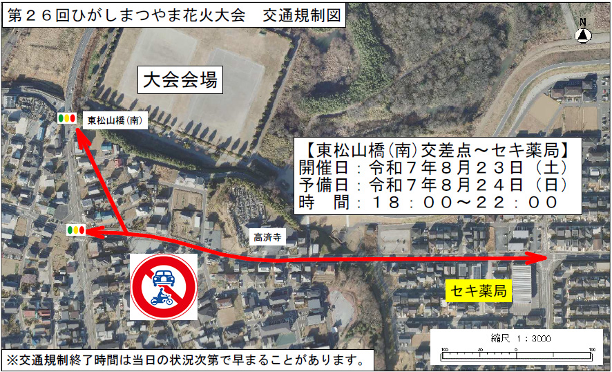 交通規制図